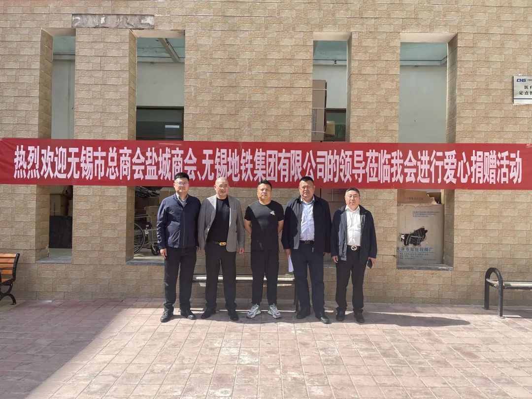 无锡市盐城商会图片