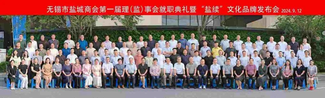 无锡市盐城商会图片